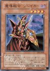 SD6-JP009 N 魔導戦士 ブレイカー