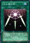SD6-JP021 N 光の護封剣