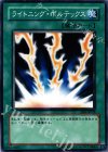SD6-JP028 N ライトニング・ボルテックス