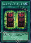 SD6-JP030 N 死のマジック・ボックス