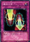 SD6-JP036 N 魔法の筒