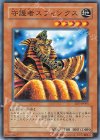 SD7-JP005 N 守護者スフィンクス
