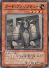 SD7-JP013 N ガーディアン・スタチュー