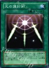 SD7-JP019 N 光の護封剣