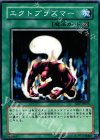 SD7-JP023 N エクトプラズマー