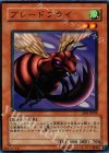  SD8-JP008 N ブレードフライ 
