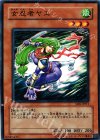 SD8-JP011 N 女忍者ヤエ