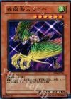  SD8-JP016 N 疾風鳥人ジョー 