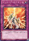 SD8-JP036 N ゴッドバードアタック