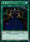 黒魔術のカーテン