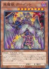 SECE-JP042 NR 真魔獣 ガーゼット
