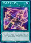  SHSP-JP059 N ガガガタッグ 