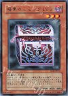 SOD-JP010 R 暗黒のミミック LV3
