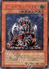 SOD-JP015 UL アームド・ドラゴン LV7