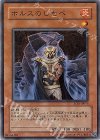 SOD-JP016 N ホルスのしもべ