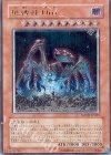 SOVR-JP025 UL 地縛神 Uru
