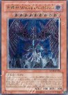 SOVR-JP026 UL 地縛神 Wiraqocha Rasca