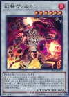 SPRG-JP058 SR 獣神ヴァルカン