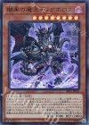 闇黒の魔王ディアボロス