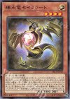  SR11-JP019 N 輝光竜セイファート 