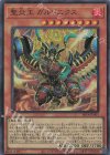  SR14-JP001 UR 聖炎王 ガルドニクス 