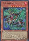 SR14-JP002 SR 炎王神獣 キリン 