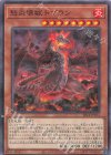  SR14-JP014 P-N 怒炎壊獣ドゴラン 