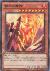  SR14-JP016 N 嚇灼の魔神 