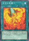  SR14-JP026 N 炎王の急襲 