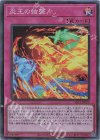  SR14-JP033 SR 炎王の結襲 