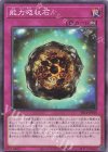  SR14-JP040 N 能力吸収石 