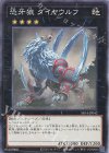  SR14-JP042 N 恐牙狼 ダイヤウルフ 