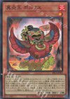  SR14-JPP02 SR 真炎王 ポニクス 