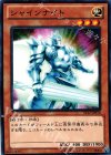  ST12-JP010 N シャインナイト 