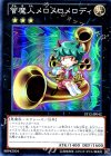 管魔人メロメロメロディ