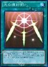  ST13-JPV13 SR 光の護封剣 