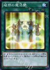  ST14-JP021 N 破邪の魔法壁 