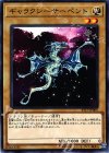  ST17-JP005 N ギャラクシーサーペント 
