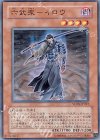 STON-JP012 N 六武衆-イロウ