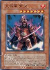 STON-JP013 SR 大将軍 紫炎