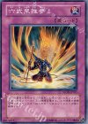 STON-JP051 N 六武衆推参！