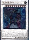 STOR-JP040 UL 極神聖帝オーディン