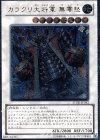 STOR-JP042 UL カラクリ大将軍 無零怒