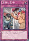 STOR-JP078 N 暴君の暴言