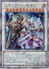  SUDA-JP000 QCSE 結束と絆の超魔導剣士 