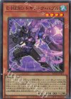  SUDA-JP001 SR E-HERO トキシック・バブル 