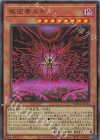  SUDA-JP023 UR 叛逆者エト 