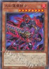  SUDA-JP024 N 大紅蓮魔闘士 