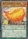 SUDA-JP030 NR 運否の天賦羅-EBI 