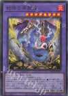  SUDA-JP035 UR 蛇眼の原罪龍 
